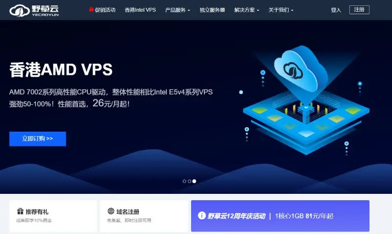 AMD EPYC 服务器商家:野草云 AMD EPYC 服务器商家:野草云