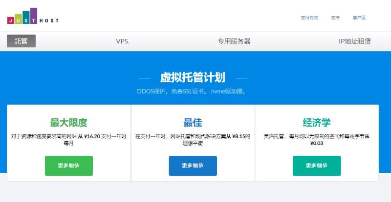 JustHost适合运营TikTok的VPS JustHost适合运营TikTok的VPS