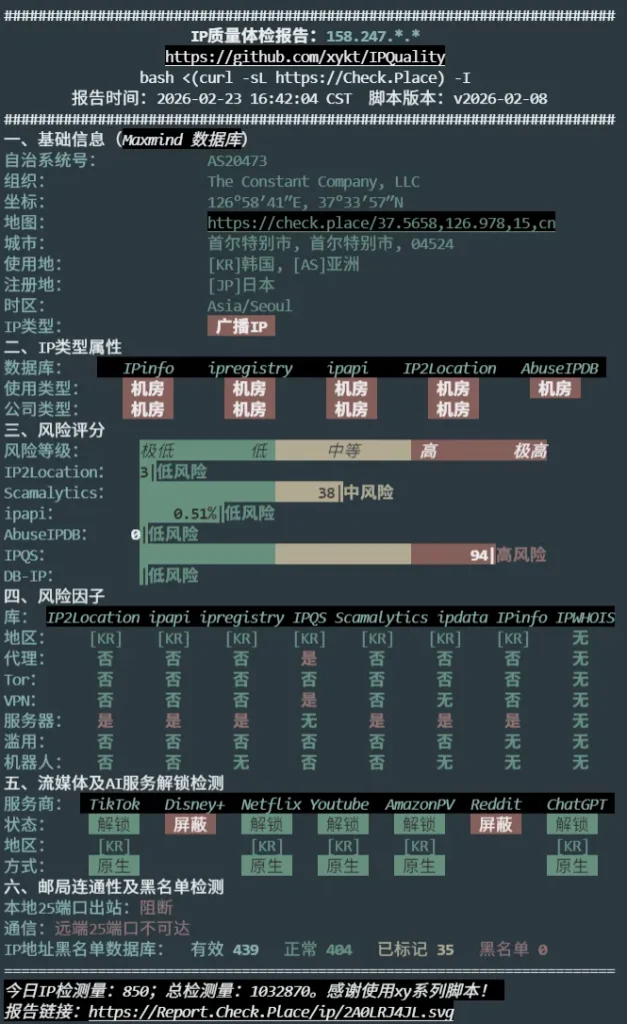 Vultr韩国首尔机房 IP 质量体检报告