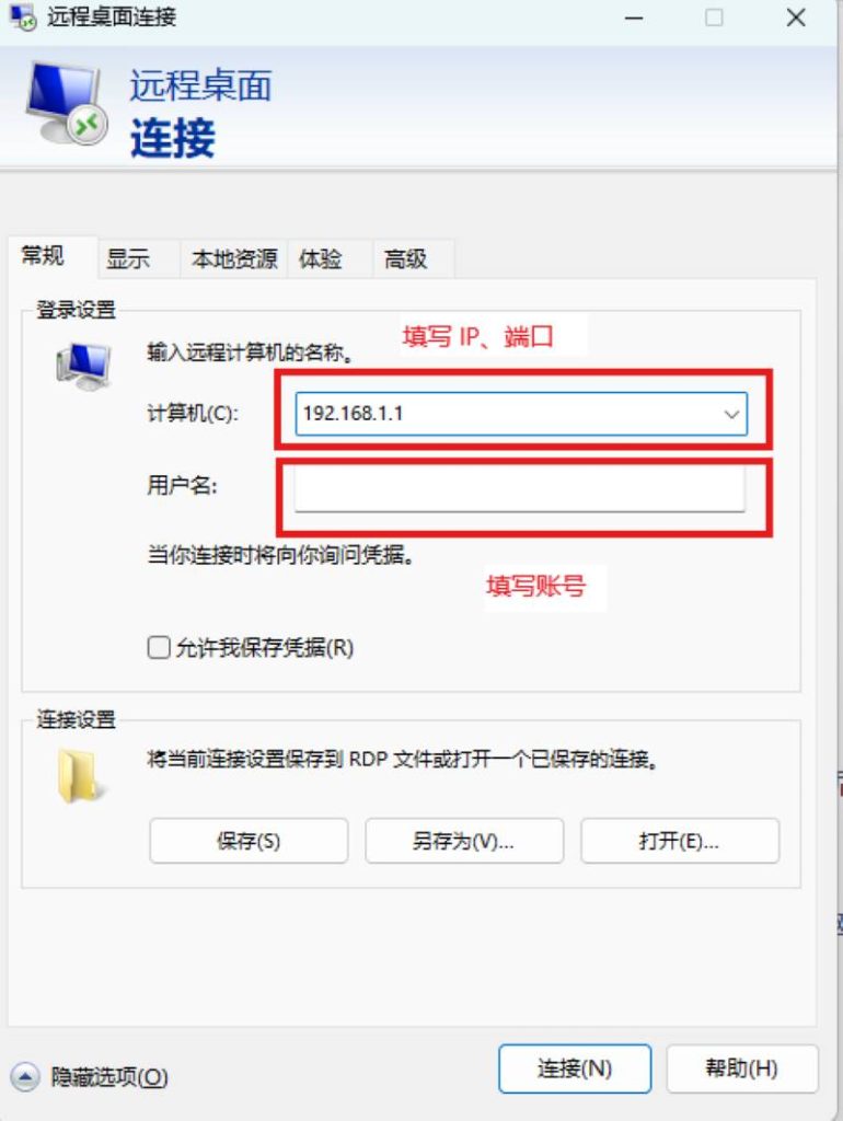 远程桌面连接如何连接VPS