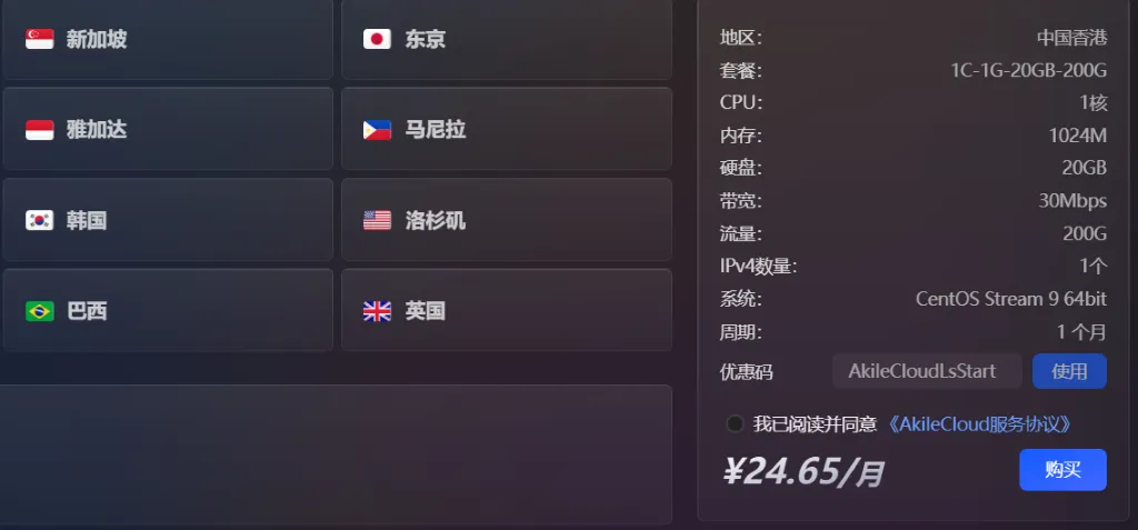 AkileCloud 使用优惠码