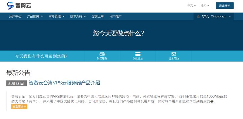 智贸云 - 台湾原生IP VPS