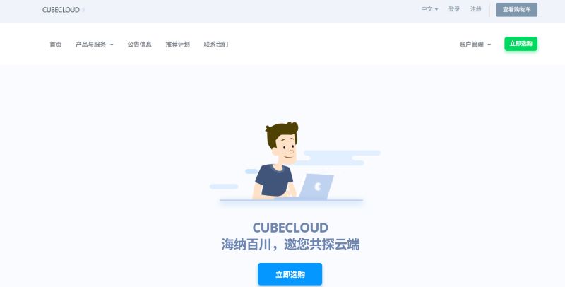 CUBECLOUD怎么样 CUBECLOUD怎么样