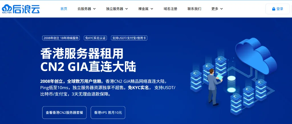 台湾CN2 GIA 独立服务器商家：后浪云