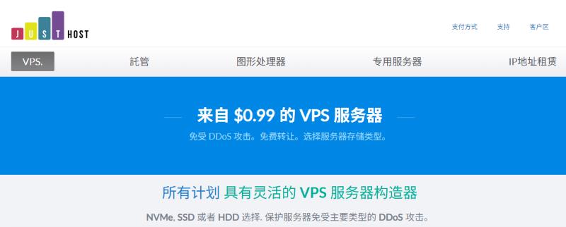 JustHost日本东京不限流量VPS JustHost日本东京不限流量VPS