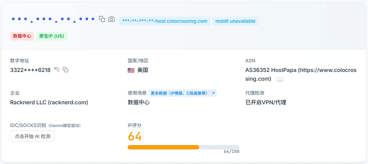 VPS的IP类型:原生 IP 测试截图 VPS的IP类型:原生 IP 测试截图