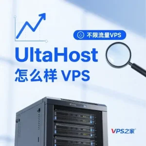 UltaHost怎么样