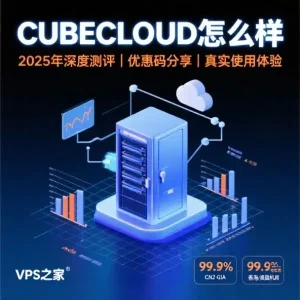 CUBECLOUD怎么样
