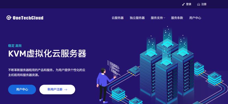 OneTechCloud易科云怎么样 OneTechCloud易科云怎么样