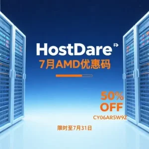 HostDare 7月AMD优惠码和新的VPS套餐