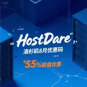 HostDare洛杉矶8月优惠码