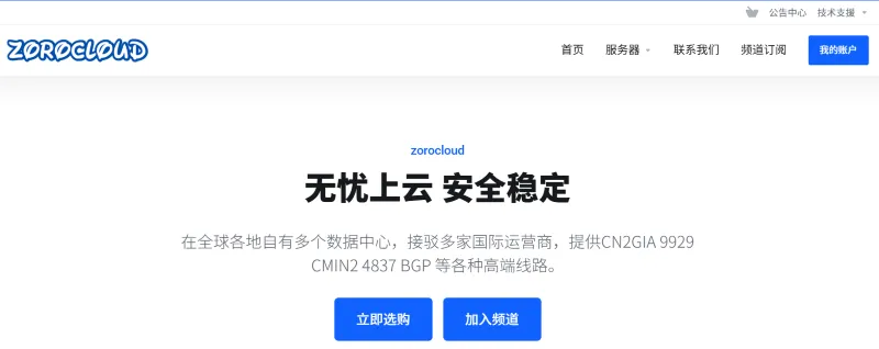 ZoroCloud怎么样