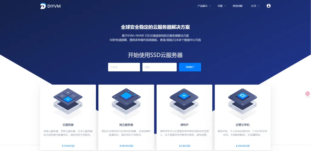 DIYVM怎么样