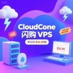 CloudCone闪购