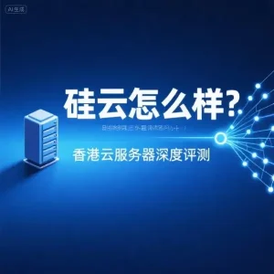 硅云怎么样