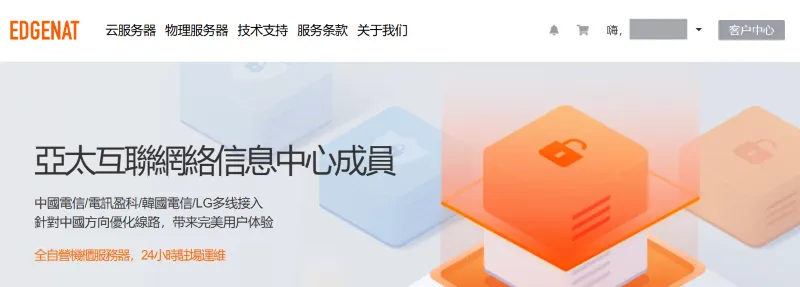 速度快的VPS edgeNAT 速度快的VPS edgeNAT