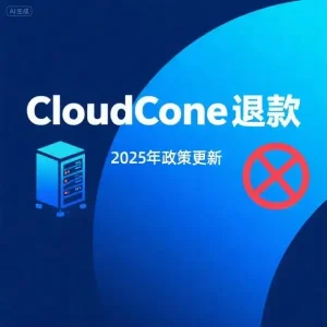 CloudCone退款政策