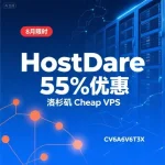 HostDare Cheap洛杉矶8月优惠码