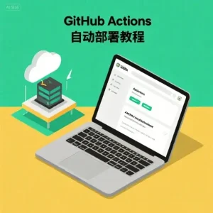 Vercel 替代方案