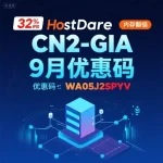HostDare CN2-GIA 9月优惠码
