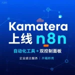 Kamatera 上线 n8n 自动化工具