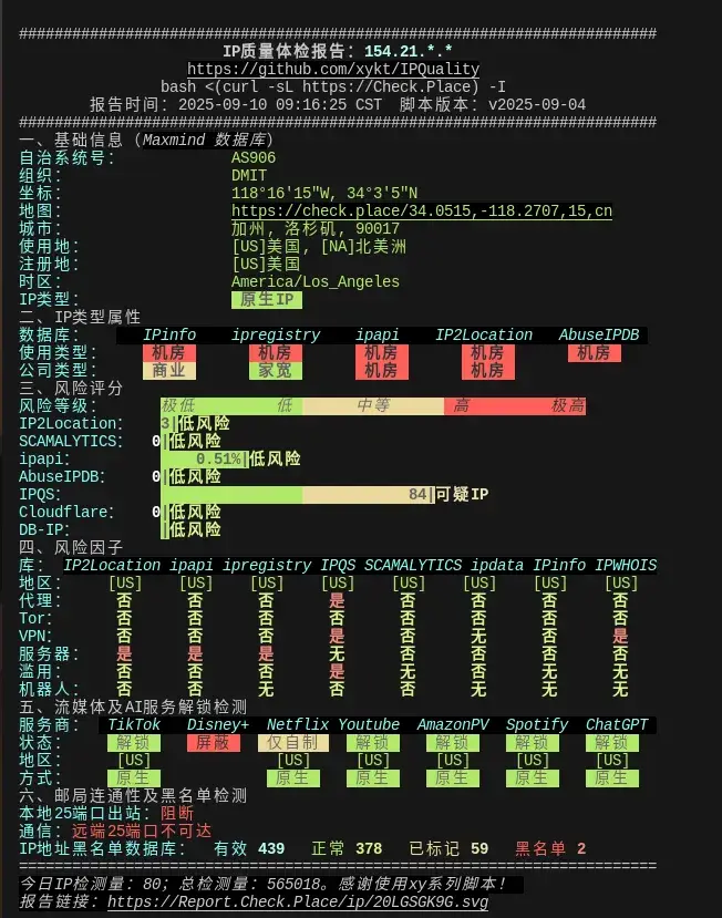 DMIT VPS 评测:IP 质量测试 DMIT VPS 评测:IP 质量测试