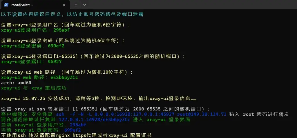 xray-ui 安装教程:执行安装脚本 xray-ui 安装教程:执行安装脚本