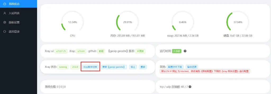 xray-ui 安装教程:xray-ui 面板首页 xray-ui 安装教程:xray-ui 面板首页