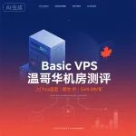 搬瓦工加拿大温哥华 CABC_1 机房