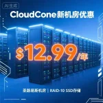 CloudCone 新机房优惠活动