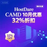 HostDare CAMD 10月优惠码