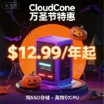 CloudCone 万圣节活动