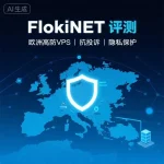 FlokiNET 怎么样