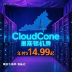 CloudCone 里斯顿新机房