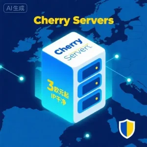 Cherry Servers 怎么样