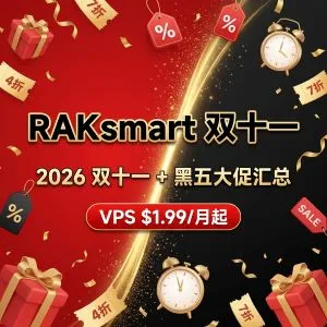Raksmart 双十一