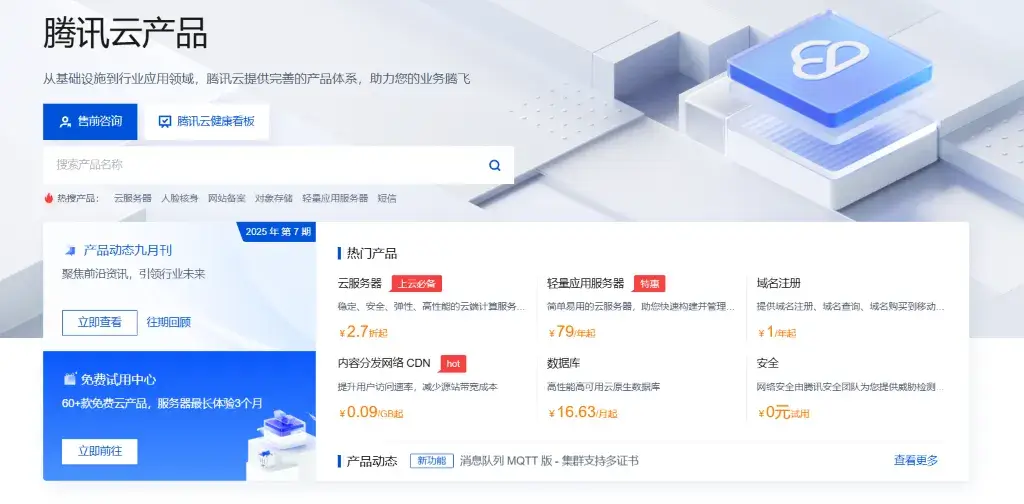 腾讯云怎么样 腾讯云怎么样