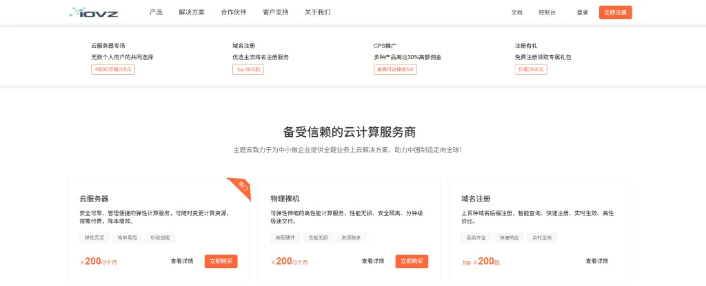 iOVZ Cloud 怎么样