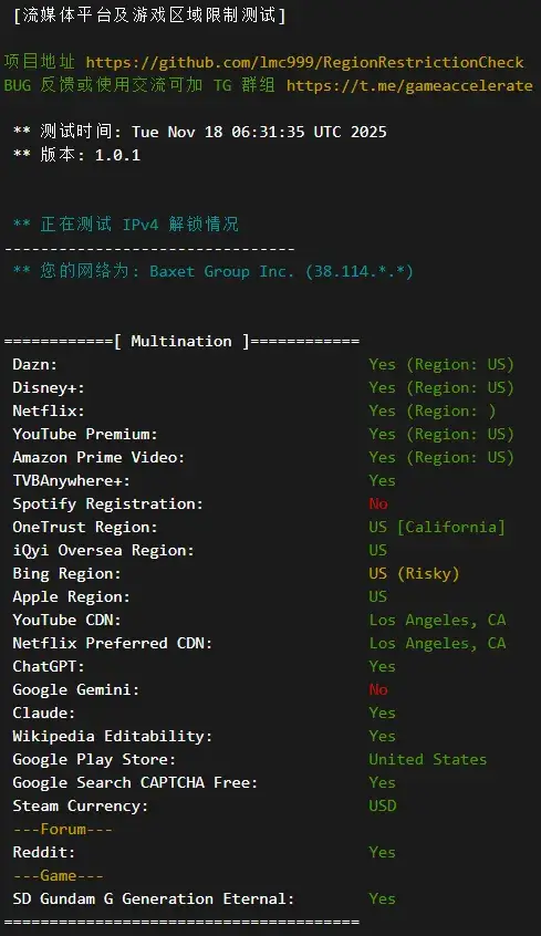 流媒体解锁测试截图