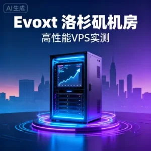 Evoxt 洛杉矶机房