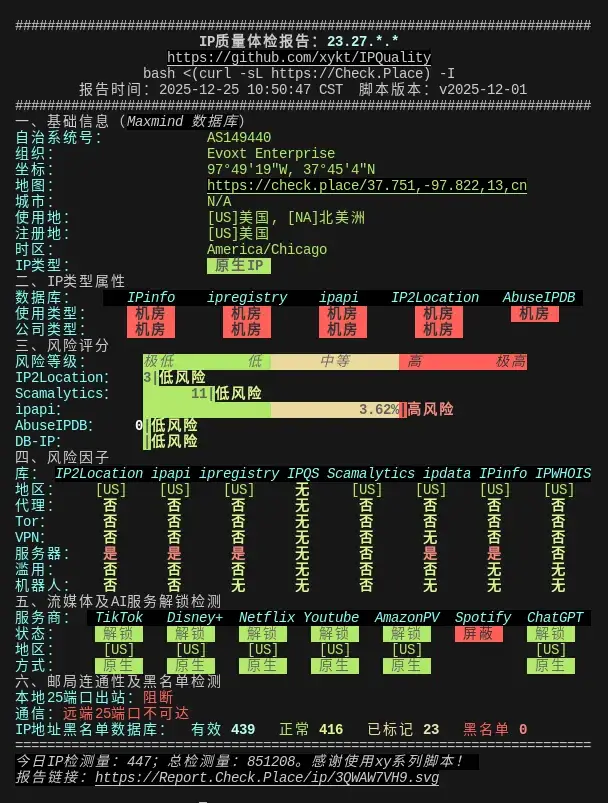 Evoxt 洛杉矶机房 IP 质量测试