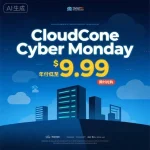 CloudCone Cyber Monday