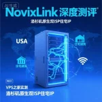 诺联主机 NovixLink 怎么样