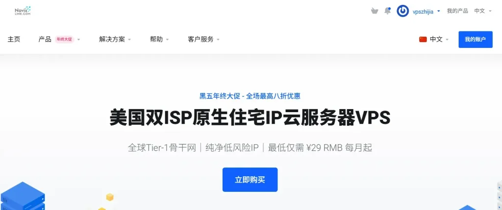 诺联主机 NovixLink 怎么样