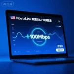 NovixLink 美国双 ISP 住宅 IP 实测