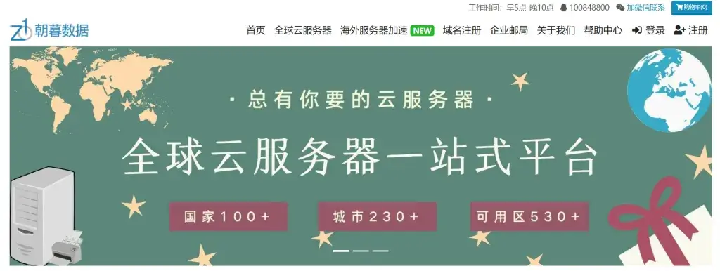 朝暮数据怎么样 朝暮数据怎么样