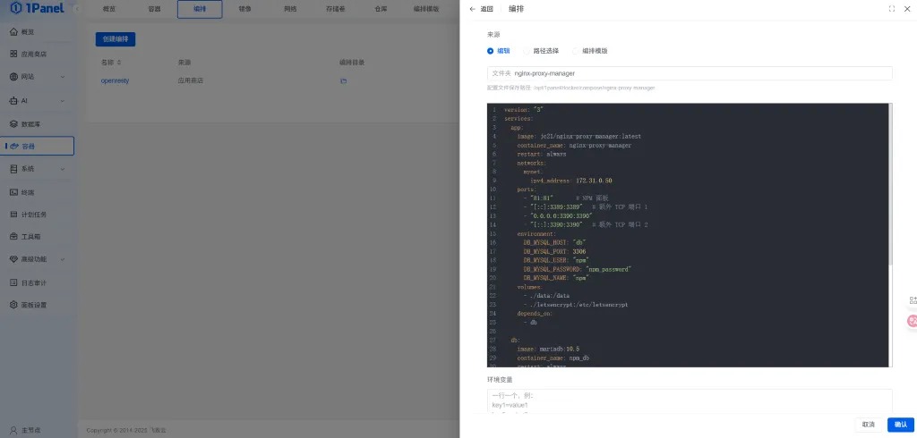 1Panel 添加 Nginx Proxy Manager 编排 1Panel 添加 Nginx Proxy Manager 编排