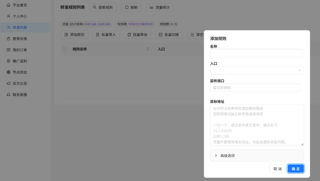 中转加速:GoRelay 规则配置 中转加速:GoRelay 规则配置