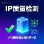 IP 质量检测