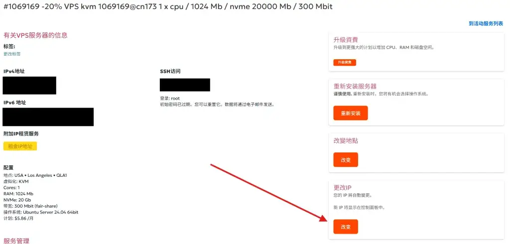 JustHost 怎么更换 IP